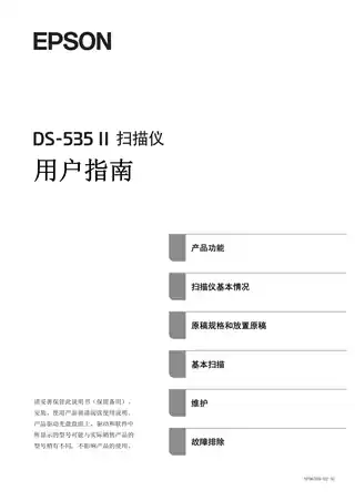 EPSON爱普生DS-535II 用户指南